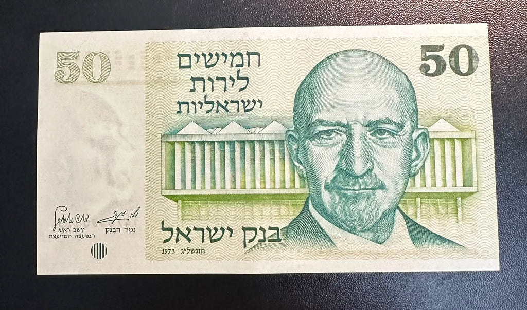 שטר 50 לירות ישראליות 1973 (התשל"ג) חיים ויצמן, ישראל | Israel 50 Lirot 1973 Banknote Chaim Weizmann UNC