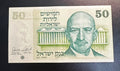 שטר 50 לירות ישראליות 1973 (התשל"ג) חיים ויצמן, ישראל | Israel 50 Lirot 1973 Banknote Chaim Weizmann UNC