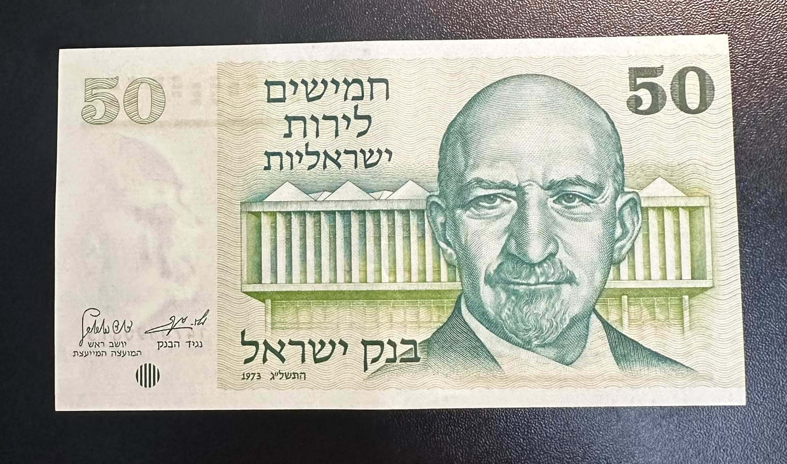 שטר 50 לירות ישראליות 1973 (התשל"ג) חיים ויצמן, ישראל | Israel 50 Lirot 1973 Banknote Chaim Weizmann UNC