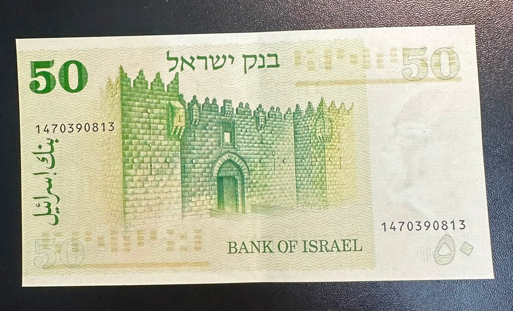 שטר 50 לירות ישראליות 1973 (התשל"ג) חיים ויצמן, ישראל | Israel 50 Lirot 1973 Banknote Chaim Weizmann UNC