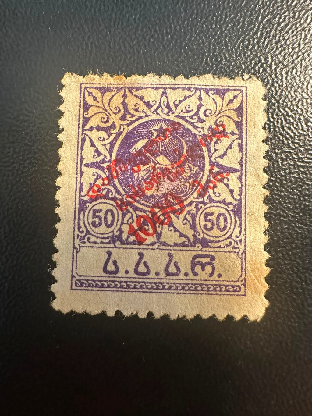 בול הרפובליקה הסובייטית של גאורגיה 1922-1923 – הדפס רכב אדום (אינפלציה) על 50 רובל | 1923 Georgian SSR Stamp – Red Inflation Overprint on 50 Rubles