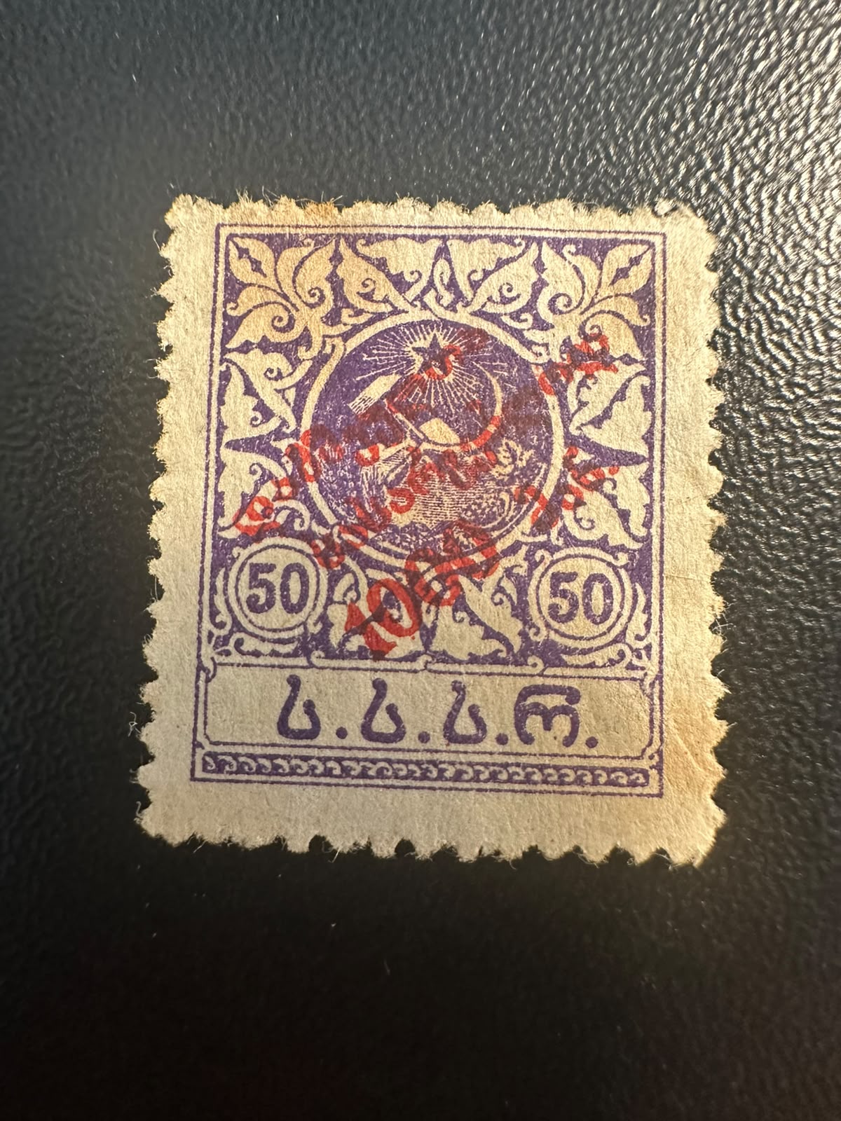 בול הרפובליקה הסובייטית של גאורגיה 1922-1923 – הדפס רכב אדום (אינפלציה) על 50 רובל | 1923 Georgian SSR Stamp – Red Inflation Overprint on 50 Rubles