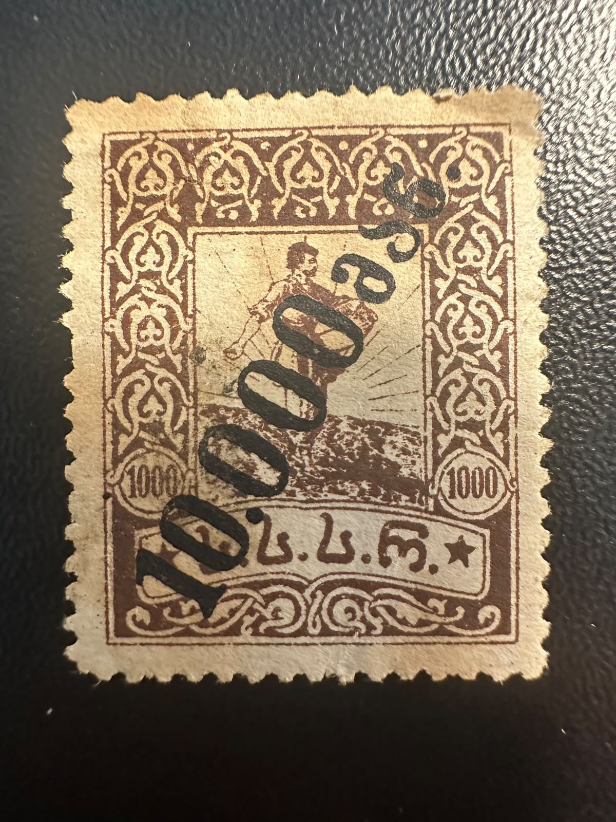 בול הרפובליקה הסובייטית של גאורגיה 1923 – הדפס רכב היפר-אינפלציה 100,000 מנתי על 1000 | 1923 Georgian SSR Stamp – 100,000 Maneti Surcharge Overprint