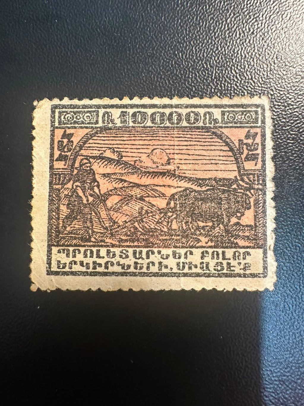 בול הרפובליקה הסובייטית של ארמניה 1922 – איכר חורש שדה 10,000 רובל | 1922 Armenian SSR 10,000 Rubles Stamp – Farmer Plowing