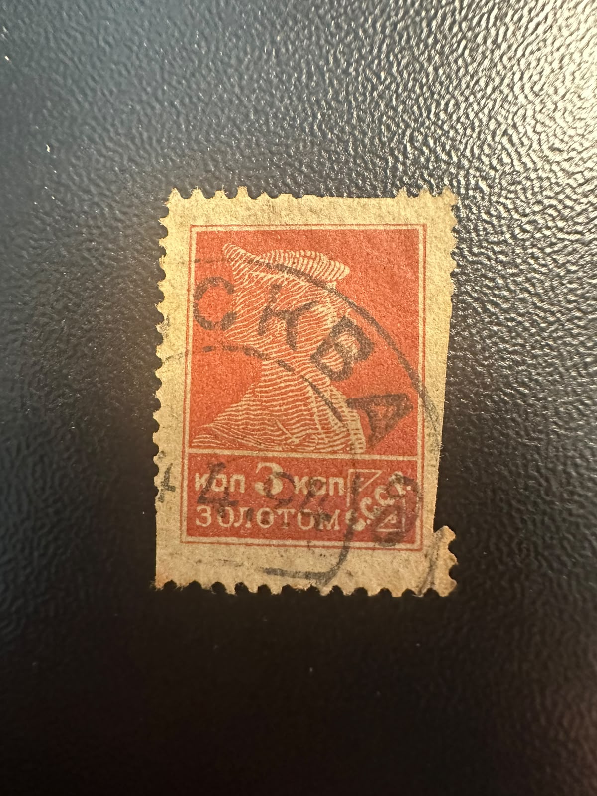 בול ברית המועצות 1923 – פועל 4 קופייקות תקן הזהב (חותמת מוסקבה) | 1923 USSR 4 Kopeks Gold Standard Stamp – Worker (Moscow Cancel)