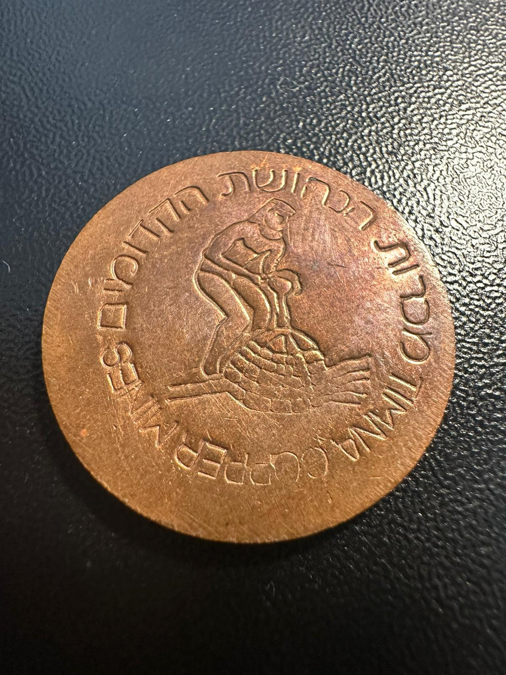 מדליית נחושת מכרות תמנע - עמודי שלמה | Timna Copper Mines - King Salomon Pillars Copper Token