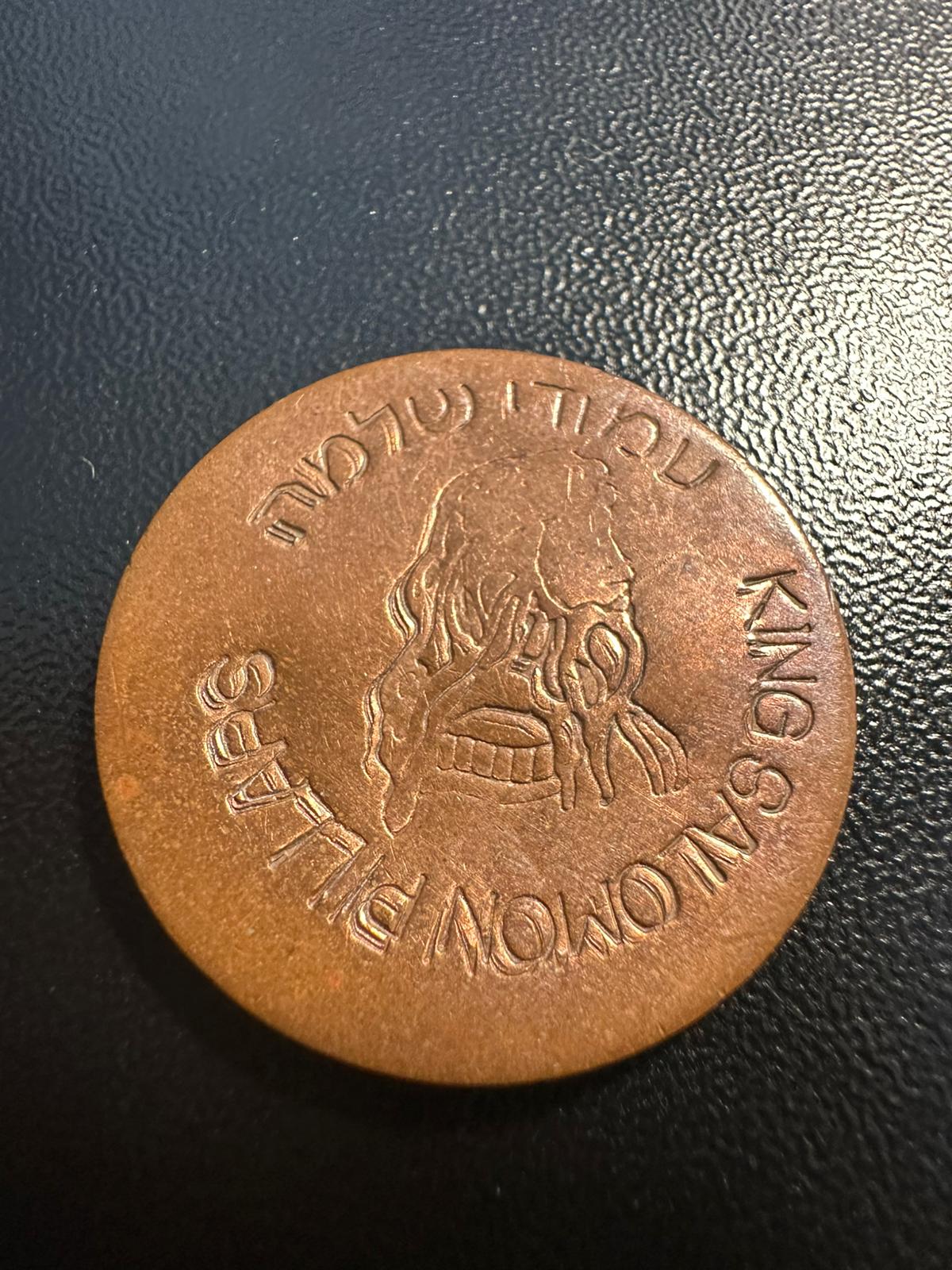 מדליית נחושת מכרות תמנע - עמודי שלמה | Timna Copper Mines - King Salomon Pillars Copper Token