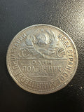מטבע כסף סובייטי חצי רובל (פולטיניק) משנת 1924 | USSR Silver 1 Poltinnik (Half Ruble) Coin 1924