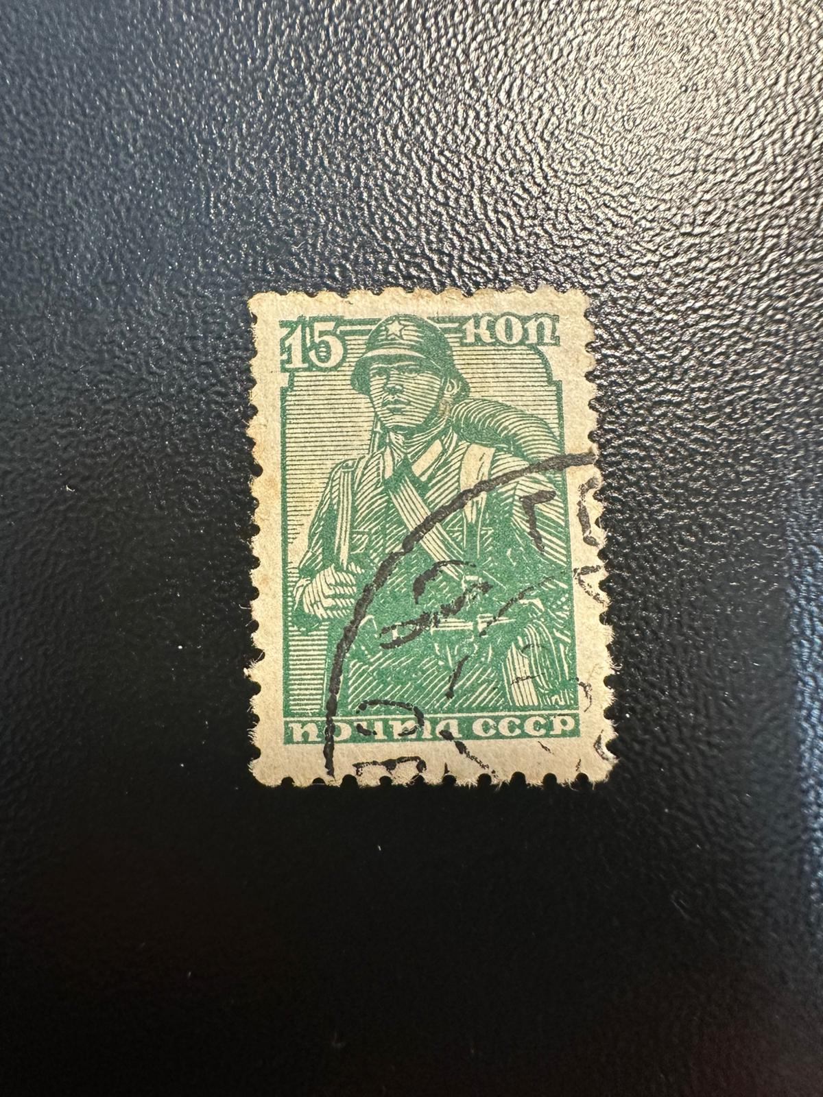 בול דואר סובייטי 1937: 15 קופייקות, חייל הצבא האדום | USSR 1937 Stamp: 15 Kopecks, Red Army Soldier