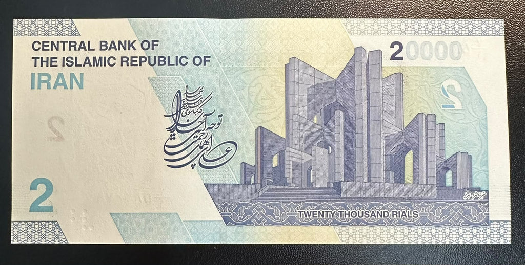 שטר איראן 20,000 ריאל (2 טומאן), חומייני וקבר המשוררים, מצב חדש UNC | Iran 20,000 Rials Banknote, Khomeini & Tomb of Poets, UNC Condition