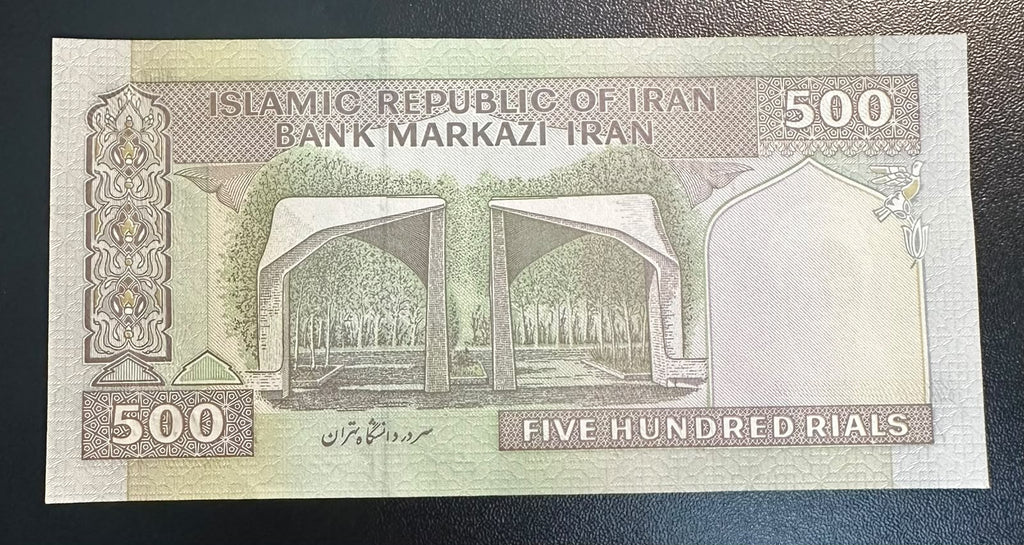 שטר איראן 500 ריאל, תפילת יום שישי, מצב חדש UNC | Iran 500 Rials Banknote, Friday Prayer, UNC Condition