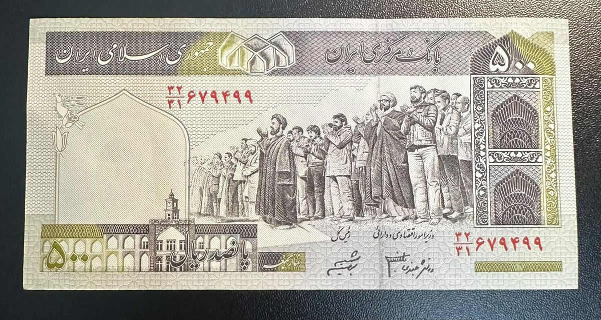 שטר איראן 500 ריאל, תפילת יום שישי, מצב חדש UNC | Iran 500 Rials Banknote, Friday Prayer, UNC Condition