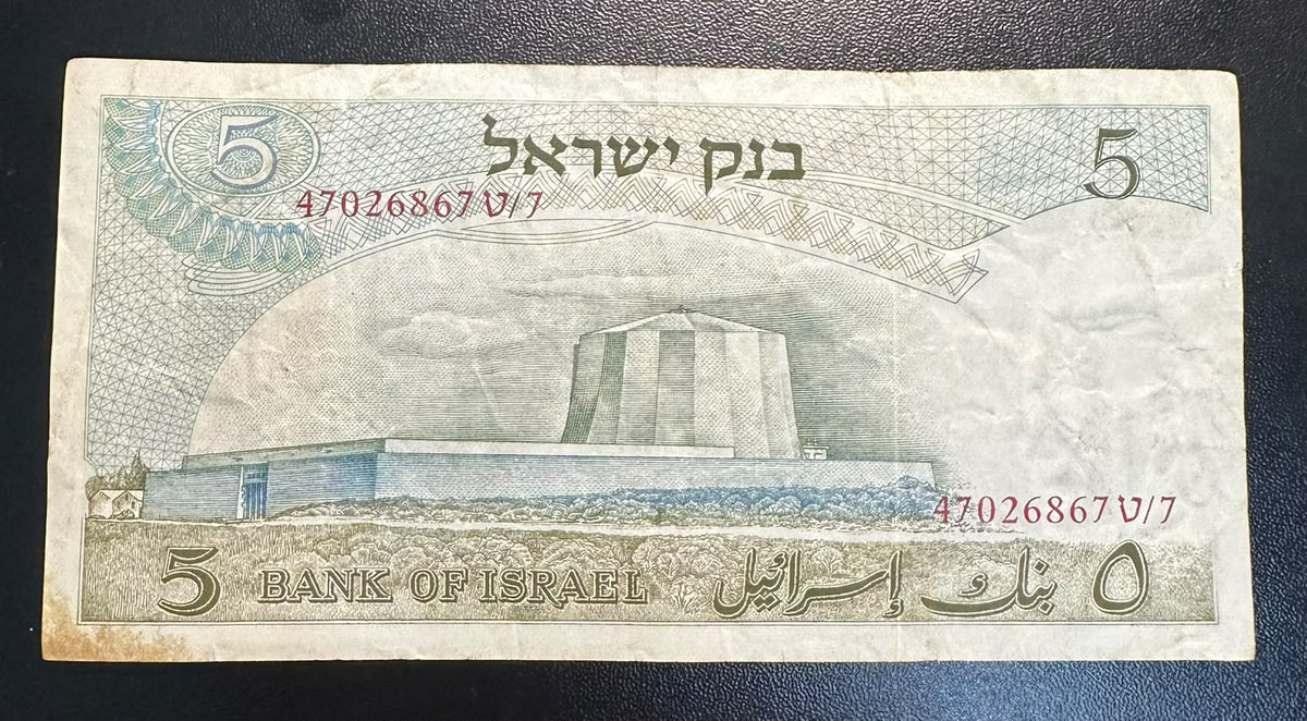 5 Israeli Pounds 1968 (5728) – Albert Einstein AU