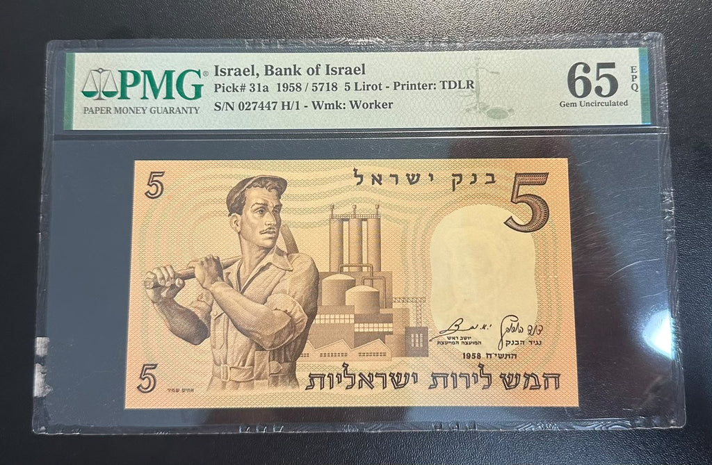 שטר ישראל 5 לירות 1958 - פועל תעשייה / חותם האריה - מדורג PMG 65 EPQ | Israel 5 Lirot 1958 Banknote - Worker / Lion Seal - Graded PMG 65 EPQ