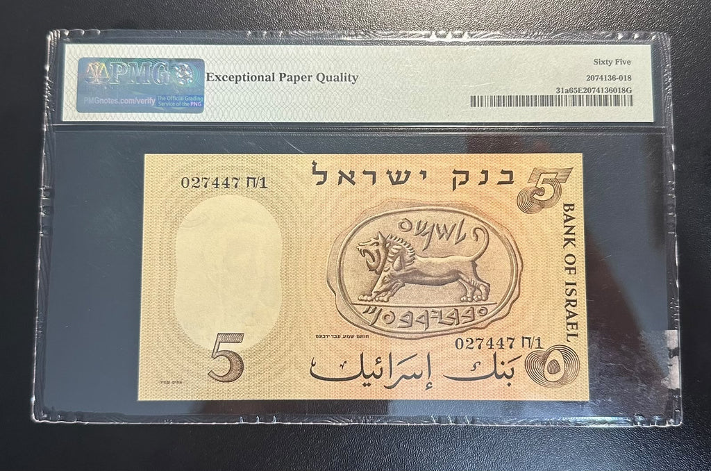 שטר ישראל 5 לירות 1958 - פועל תעשייה / חותם האריה - מדורג PMG 65 EPQ | Israel 5 Lirot 1958 Banknote - Worker / Lion Seal - Graded PMG 65 EPQ