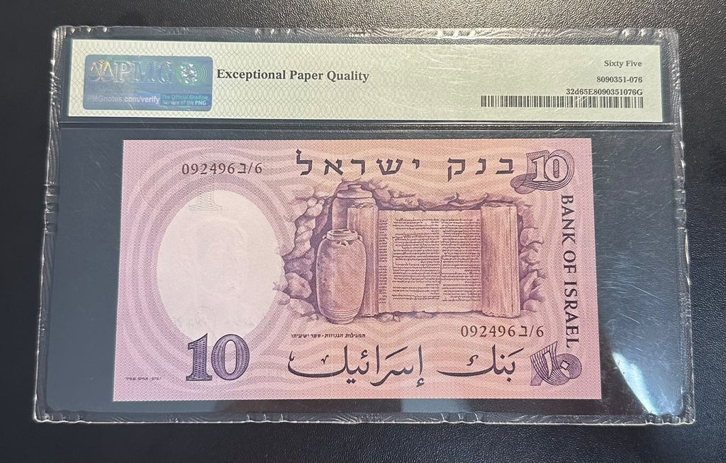 שטר ישראל 10 לירות 1958 - מדען / מגילות ים המלח (מספר חום) - מדורג PMG 65 EPQ | Israel 10 Lirot 1958 Banknote - Scientist (Brown S/N) - Graded PMG 65 EPQ