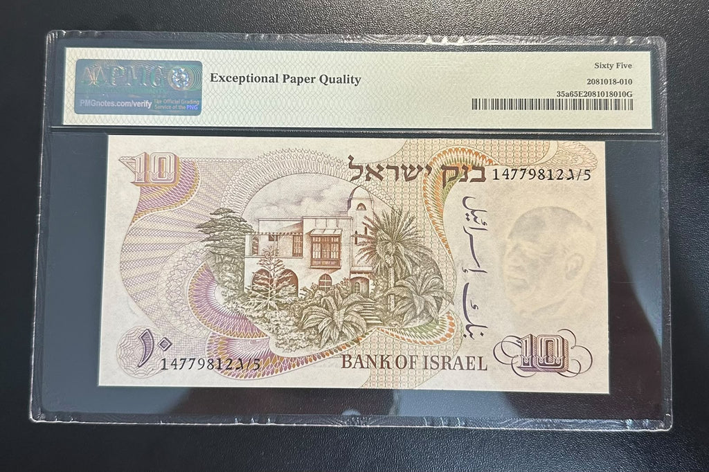 שטר ישראל 10 לירות 1968 - חיים נחמן ביאליק - מדורג PMG 65 EPQ | Israel 10 Lirot 1968 Banknote - C.N. Bialik - Graded PMG 65 EPQ