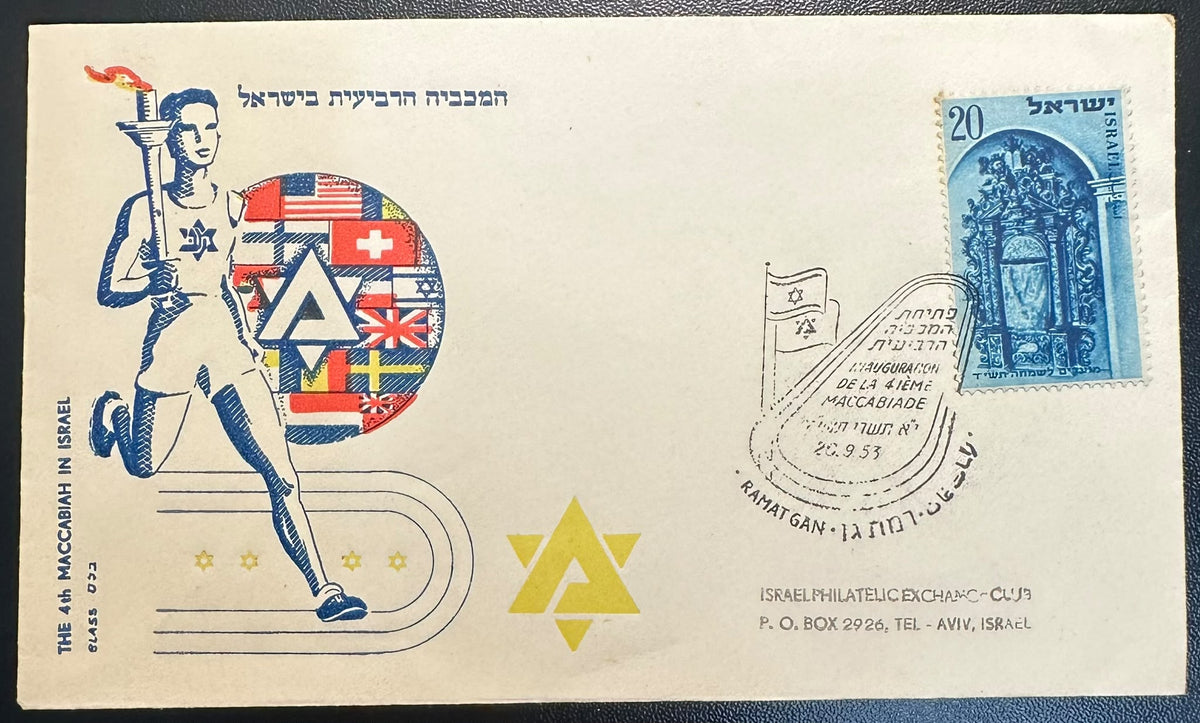 ישראל 1953 – מעטפת פתיחת המכביה הרביעית ברמת גן, מועדון הבולאות ת״ד 2926 תל אביב | Israel 1953 4th Maccabiah Opening Day Cover – Israel Philatelic Exchange Club P.O. Box 2926