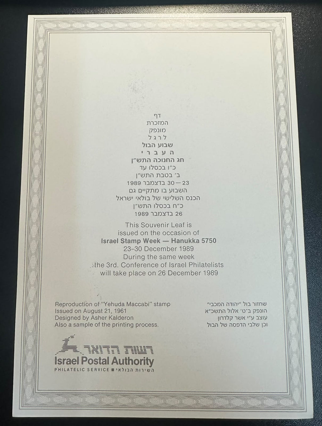 ישראל 1989 – דף מזכרת רשמי שבוע הבול העברי וחנוכה, יהודה המכבי – Carmel 66 | Israel 1989 Stamp Week & Hanukkah Official Souvenir Leaf – Judah Maccabee