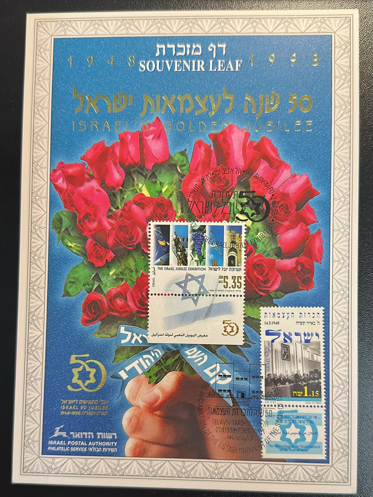 ישראל 1998 – דף מזכרת 50 שנה לעצמאות + בול תערוכת היובל 5.35 ₪ וחותמת מיוחדת – Carmel #300a | Israel 1998 Golden Jubilee Souvenir Leaf + Jubilee Exhibition Stamp – Carmel 300a