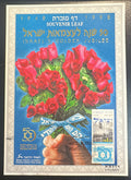ישראל 1998 – דף מזכרת SPECIMEN “50 שנה לעצמאות ישראל”, מגילת העצמאות – Carmel #300 | Israel 1998 Golden Jubilee Souvenir Leaf SPECIMEN – Carmel #300