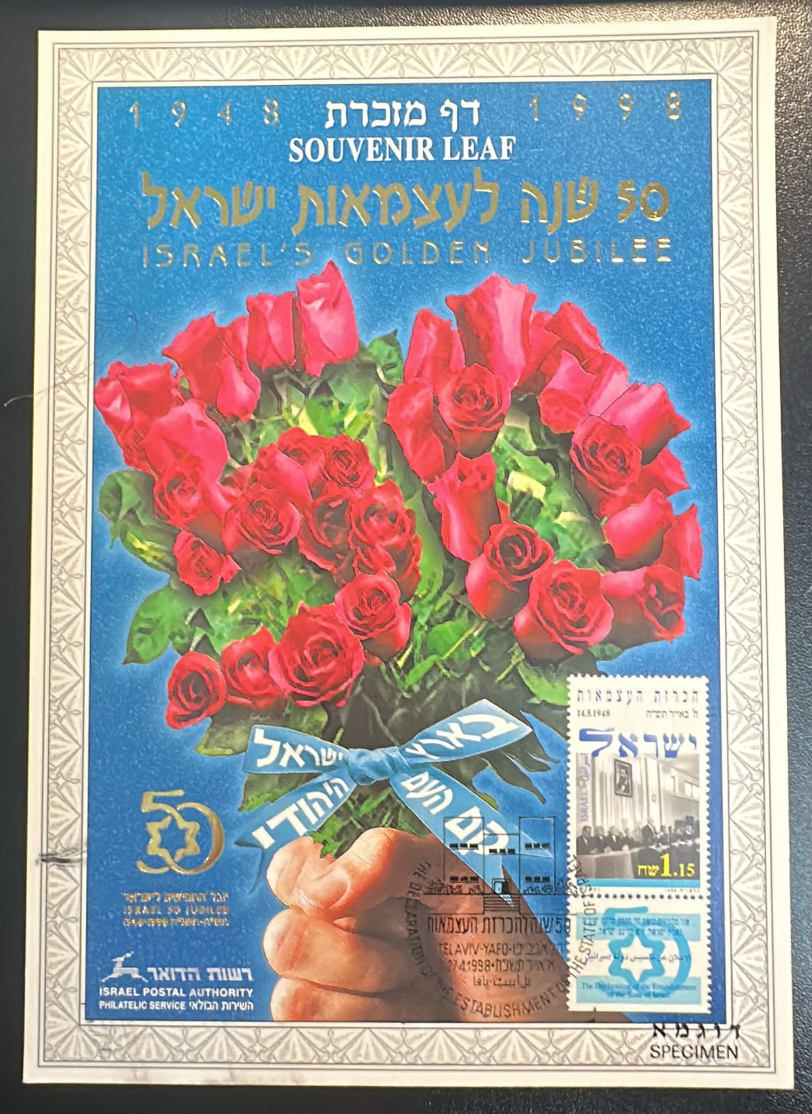ישראל 1998 – דף מזכרת SPECIMEN “50 שנה לעצמאות ישראל”, מגילת העצמאות – Carmel #300 | Israel 1998 Golden Jubilee Souvenir Leaf SPECIMEN – Carmel #300