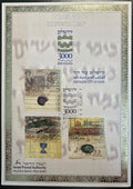 ישראל 1995 – דף מזכרת ירושלים 3000, ירושלים עיר דוד, 3 בולים – Carmel #196 | Israel 1995 Jerusalem 3000 – City of David Souvenir Leaf – 3 Stamps – Carmel #196
