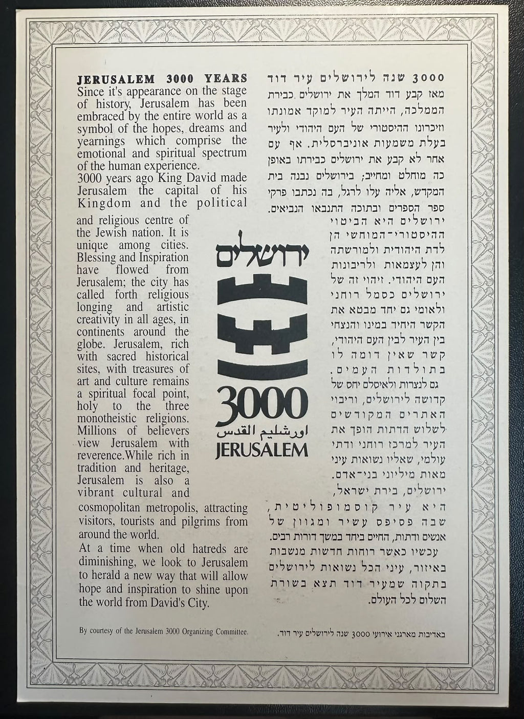 ישראל 1995 – דף מזכרת ירושלים 3000, ירושלים עיר דוד, 3 בולים – Carmel #196 | Israel 1995 Jerusalem 3000 – City of David Souvenir Leaf – 3 Stamps – Carmel #196
