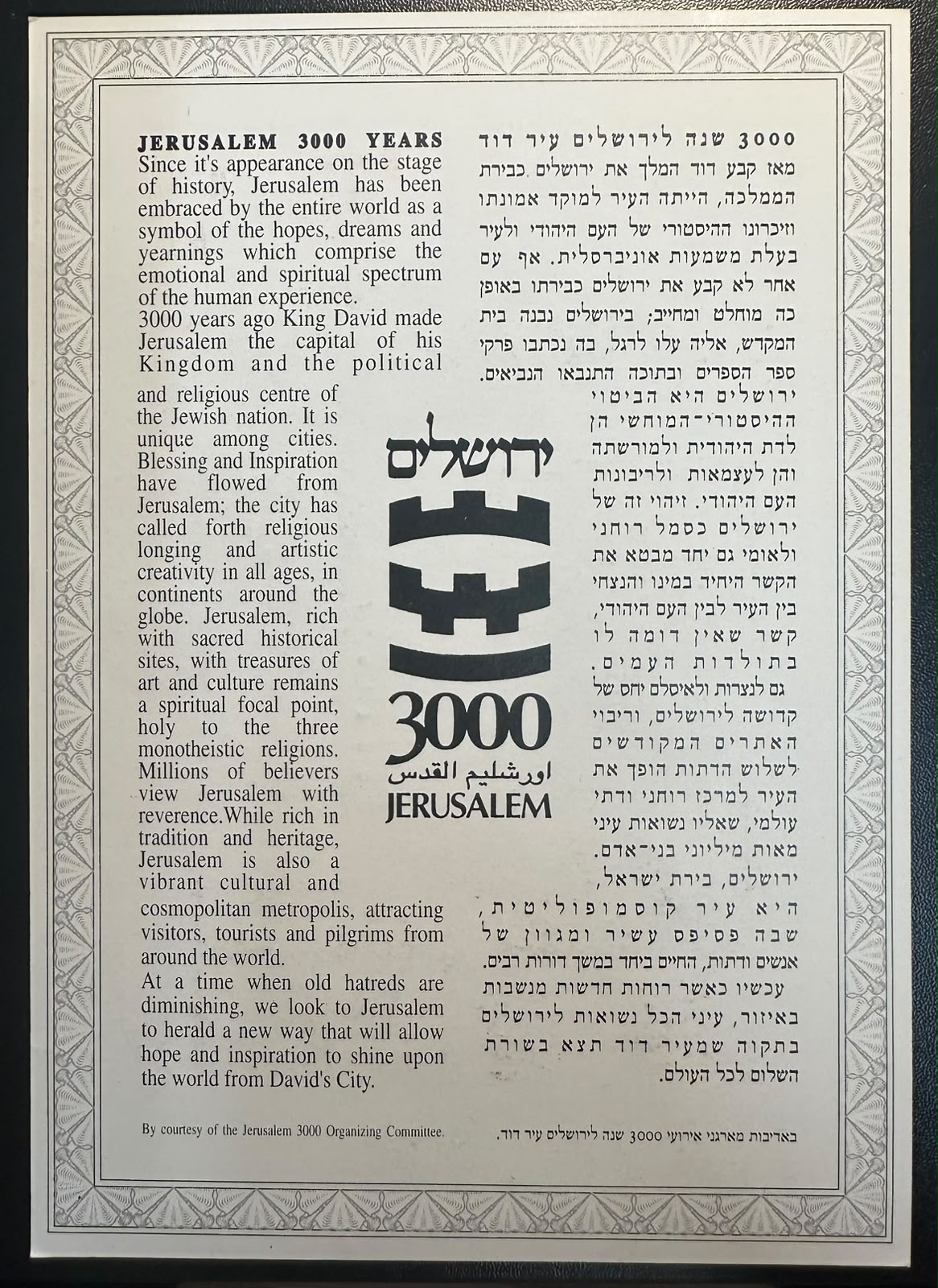 ישראל 1995 – דף מזכרת ירושלים 3000, ירושלים עיר דוד, 3 בולים – Carmel #196 | Israel 1995 Jerusalem 3000 – City of David Souvenir Leaf – 3 Stamps – Carmel #196