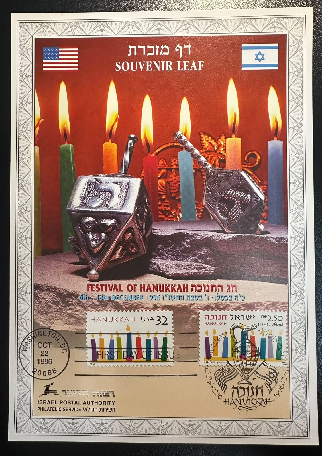 ישראל–ארה״ב 1996 – דף מזכרת הנפקה משותפת לחנוכה, 2 בולי יום ראשון – Carmel #242a | Israel–USA 1996 Hanukkah Joint Issue Souvenir Leaf – 2 First Day Stamps – Carmel #242a