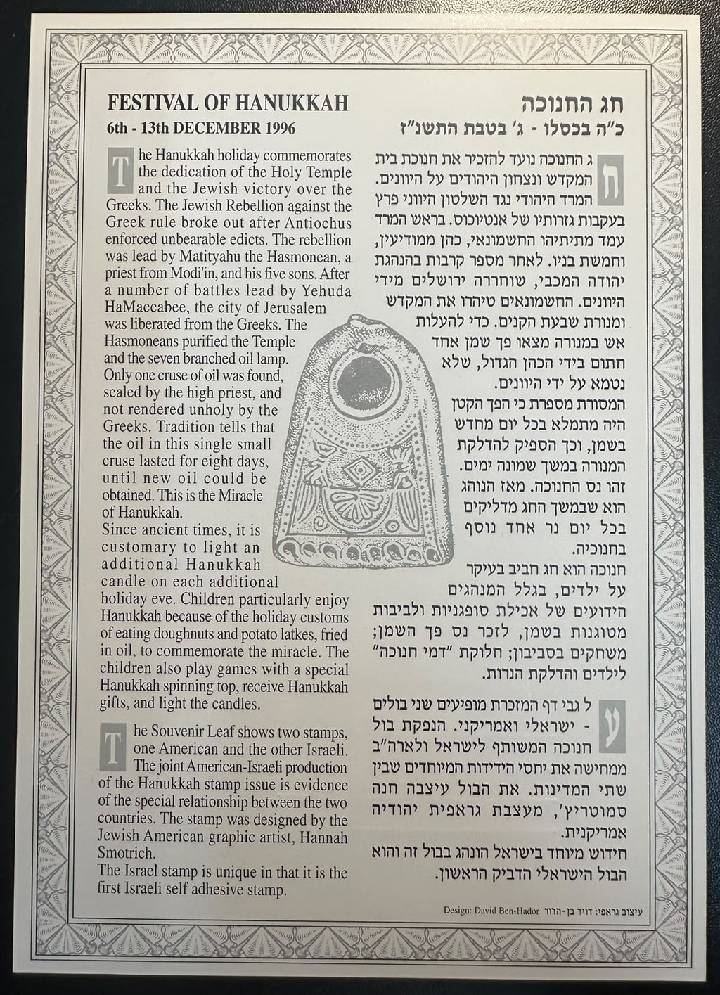 ישראל–ארה״ב 1996 – דף מזכרת הנפקה משותפת לחנוכה, 2 בולי יום ראשון – Carmel #242a | Israel–USA 1996 Hanukkah Joint Issue Souvenir Leaf – 2 First Day Stamps – Carmel #242a
