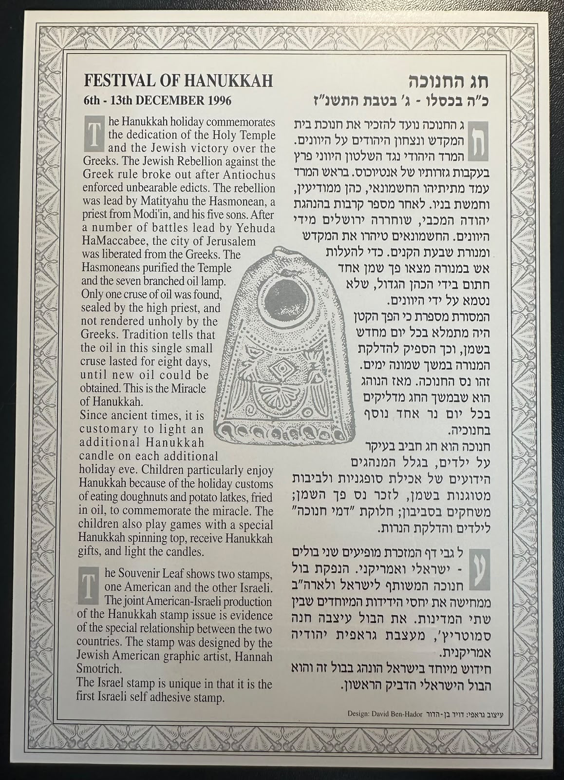 ישראל–ארה״ב 1996 – דף מזכרת הנפקה משותפת לחנוכה, 2 בולי יום ראשון – Carmel #242a | Israel–USA 1996 Hanukkah Joint Issue Souvenir Leaf – 2 First Day Stamps – Carmel #242a