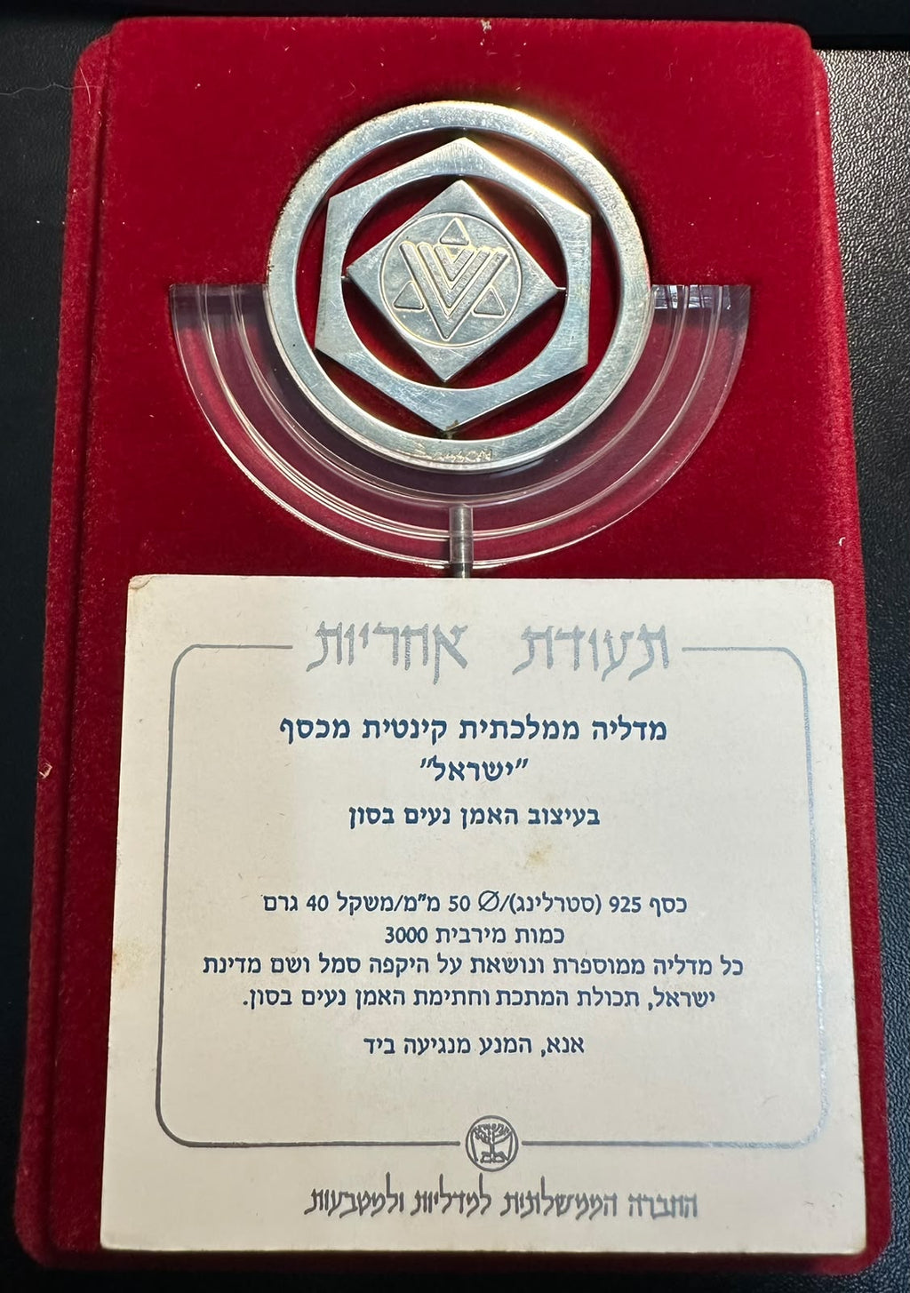ישראל 1987 – מדליה ממלכתית קינטית “ישראל” מכסף 925 בעיצוב נעים בסון, עם מעמד ותעודת מקור | Israel 1987 “Israel” Kinetic State Medal – Sterling Silver 925 by Naim Basson, Original Display & COA