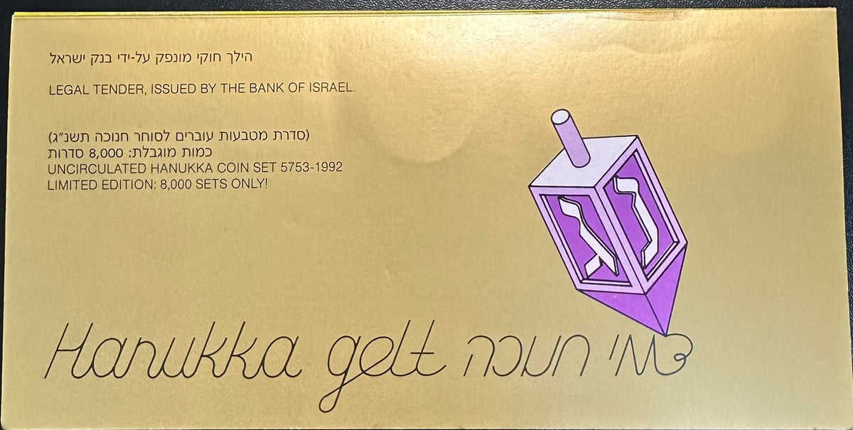 ישראל 1992 תשנ״ג – סט רשמי “דמי חנוכה” 5 מטבעות UNC, מהדורה מוגבלת 8,000 סטים | Israel 1992 Hanukka Gelt Official 5-Coin UNC Set – Limited Edition 8,000