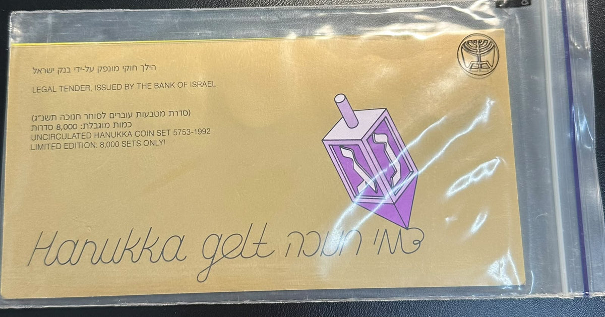 ישראל 1992 תשנ״ג – סט רשמי “דמי חנוכה” 5 מטבעות UNC, מהדורה מוגבלת 8,000 סטים | Israel 1992 Hanukka Gelt Official 5-Coin UNC Set – Limited Edition 8,000