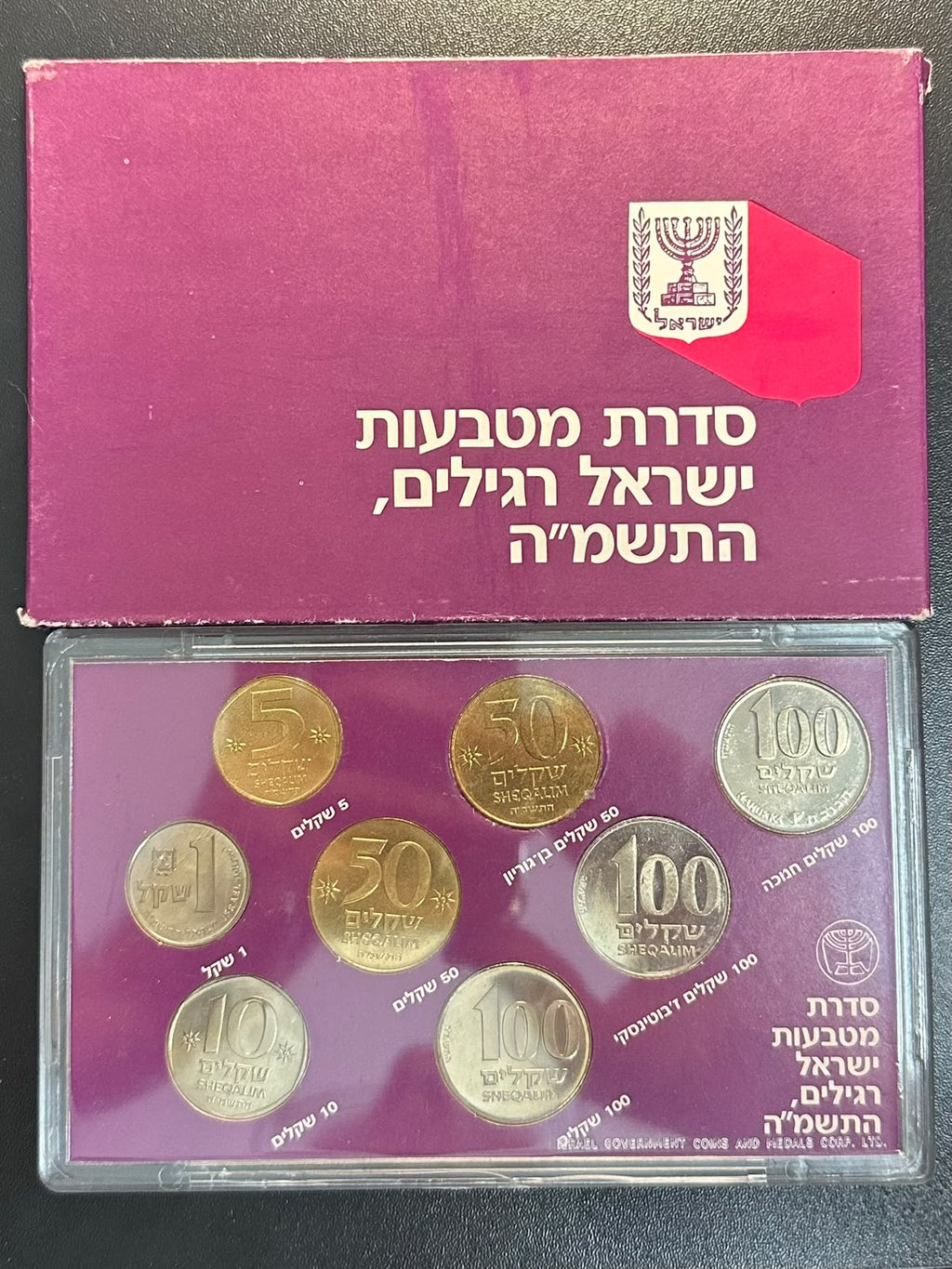 ישראל 1985 תשמ״ה – סט רשמי UNC של 8 מטבעות, כולל בן־גוריון, ז׳בוטינסקי וחנוכה | Israel 1985 Official Uncirculated 8-Coin Set – Ben-Gurion, Jabotinsky & Hanukkah