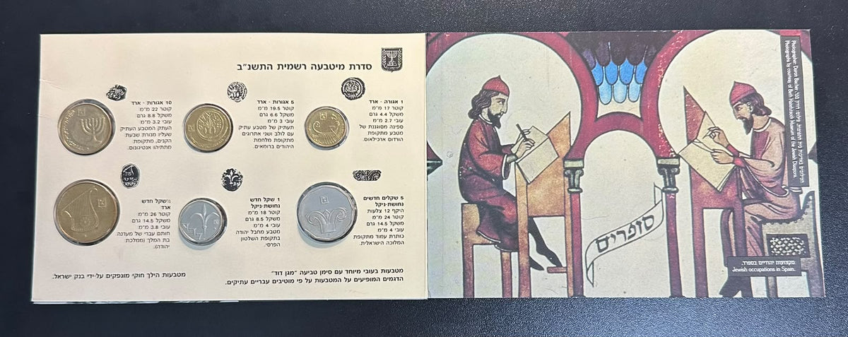 ישראל 1992 תשנ״ב – סט רשמי Piefort של 6 מטבעות, 500 שנה לגירוש ספרד | Israel 1992 Official 6-Coin Piefort Mint Set – 500 Years Since the Expulsion from Spain