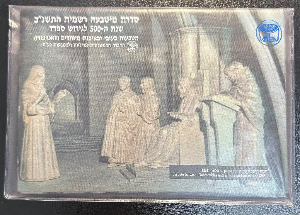 ישראל 1992 תשנ״ב – סט רשמי Piefort של 6 מטבעות, 500 שנה לגירוש ספרד | Israel 1992 Official 6-Coin Piefort Mint Set – 500 Years Since the Expulsion from Spain