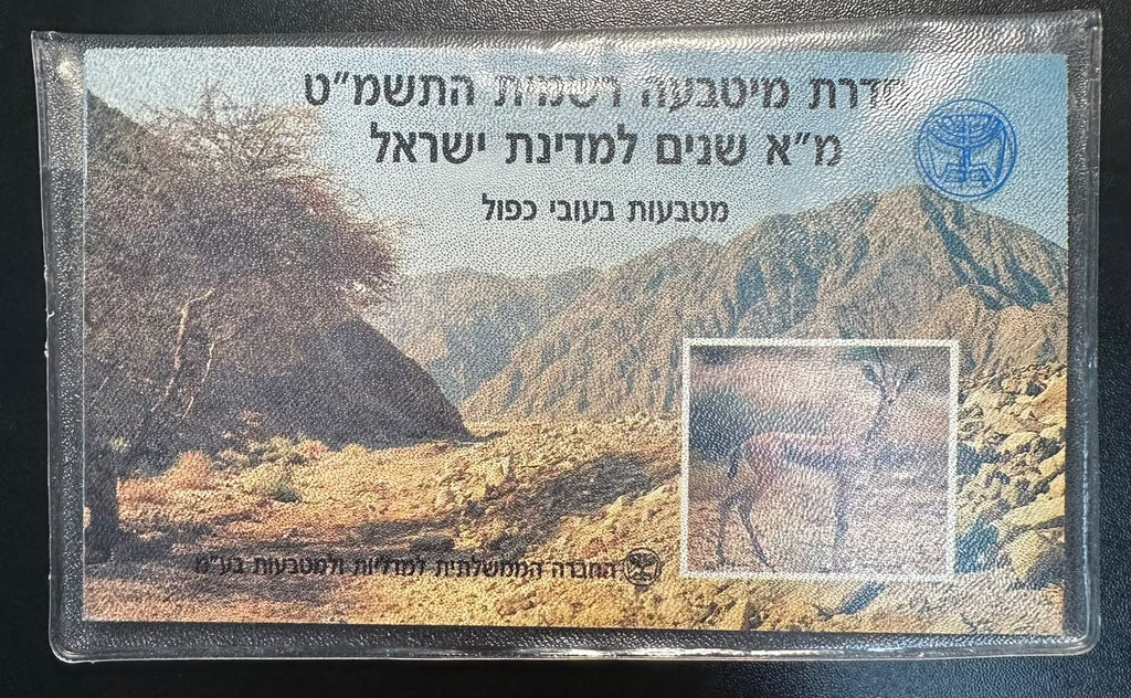 ישראל 1989 תשמ״ט – סט מטבעה רשמי Piefort בעובי כפול, מ״א שנים למדינת ישראל | Israel 1989 Official Piefort Mint Set – 41st Anniversary