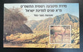 ישראל 1989 תשמ״ט – סט מטבעה רשמי Piefort בעובי כפול, מ״א שנים למדינת ישראל | Israel 1989 Official Piefort Mint Set – 41st Anniversary