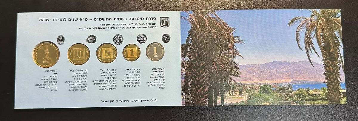 ישראל 1989 תשמ״ט – סט מטבעה רשמי Piefort בעובי כפול, מ״א שנים למדינת ישראל | Israel 1989 Official Piefort Mint Set – 41st Anniversary