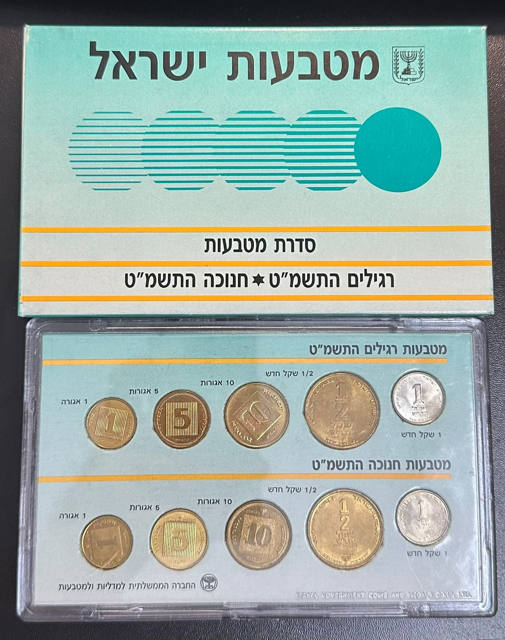 ישראל 1989 תשמ״ט – סט רשמי משולב 10 מטבעות, רגילים + חנוכה | Israel 1989 Official 10-Coin Set – Regular & Hanukka 5749