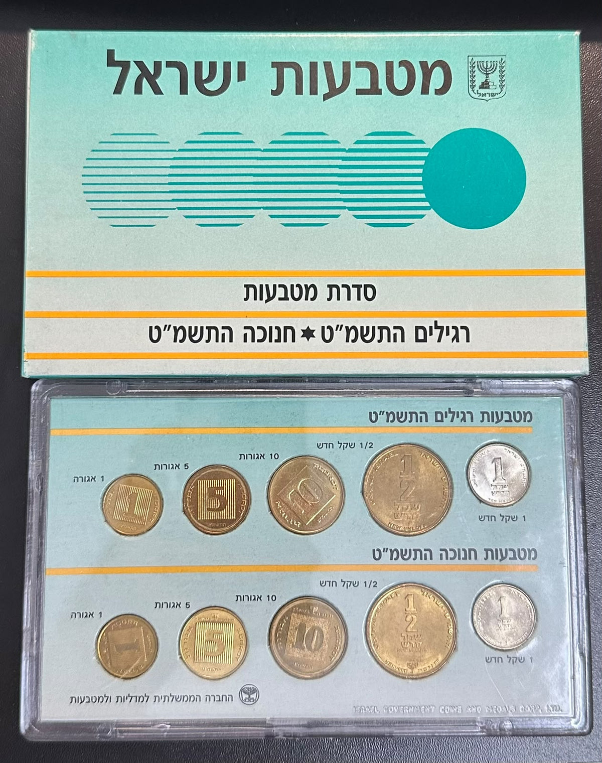 ישראל 1989 תשמ״ט – סט רשמי משולב 10 מטבעות, רגילים + חנוכה | Israel 1989 Official 10-Coin Set – Regular & Hanukka 5749