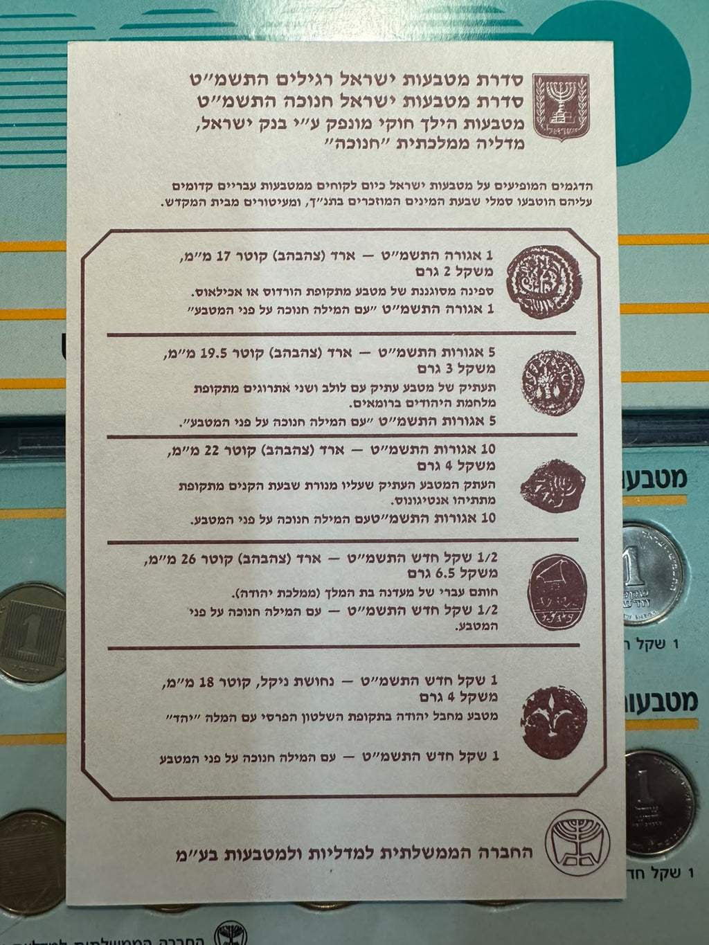 ישראל 1989 תשמ״ט – סט רשמי משולב 10 מטבעות, רגילים + חנוכה | Israel 1989 Official 10-Coin Set – Regular & Hanukka 5749