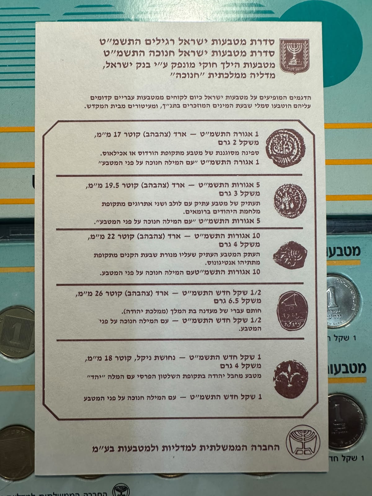 ישראל 1989 תשמ״ט – סט רשמי משולב 10 מטבעות, רגילים + חנוכה | Israel 1989 Official 10-Coin Set – Regular & Hanukka 5749