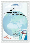 דף מזכרת – דואר ישראל (2006) | Israel Post Souvenir Leaf