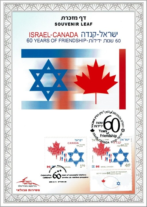 דף מזכרת – 60 שנות ידידות ישראל-קנדה (2009) | Israel–Canada 60 Years of Friendship Souvenir Leaf
