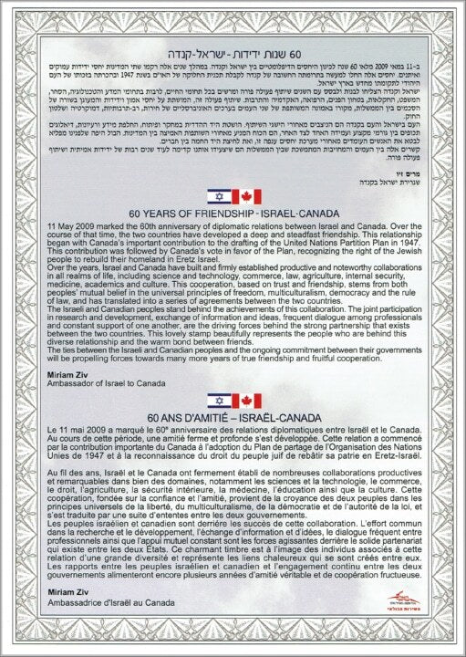 דף מזכרת – 60 שנות ידידות ישראל-קנדה (2009) | Israel–Canada 60 Years of Friendship Souvenir Leaf