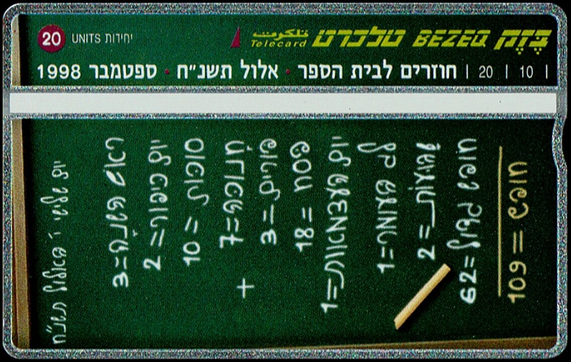 TCN 203 טלקרד בזק וינטג' - חוזרים לבית הספר (ספטמבר 1998), 20 יחידות | Vintage Bezeq Telecard - Back to School (1998), 20 Units
