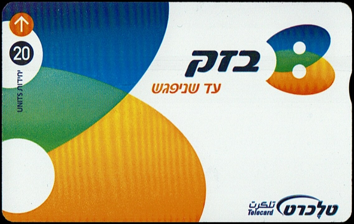 TCN 305 הלוגו החדש של בזק ושל טלכרט טלקרד בזק וינטג' - לוגו צבעוני וסלוגן "עד שניפגש", 20 יחידות | Vintage Bezeq Telecard - Colorful Logo & "Until We Meet" Slogan, 20 Units